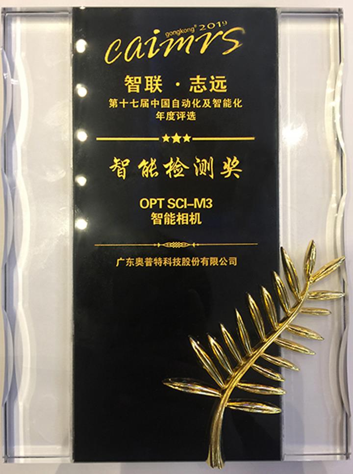 获得自动化立异奖的“智能检测奖”，SCI-M3实至名归